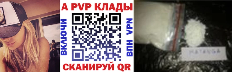 Альфа ПВП Crystall Купить закладки Бобров